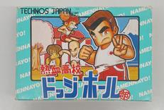 熱血高校ドッジボール部|テクノスジャパン