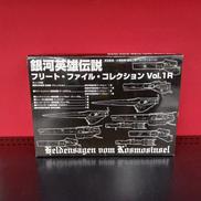 VOL・1R銀河英雄伝説|らいとすたっふ