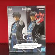 C賞 ロイ・マスタング|BANDAI