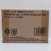 ザンボット・ムーンアタック|バンダイ