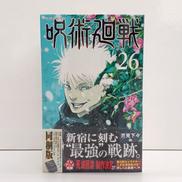呪術廻戦 26巻 特装版|集英社