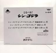 ビッグソフビフィギュア|バンプレスト