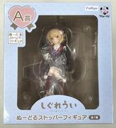 しぐれうい|フリュー