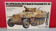 ハノマークD型カノーネンワーゲン|TAMIYA