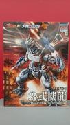 ゴジラ×メカゴジラ|アオシマ文化教材社