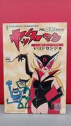ガレージキット|SOI