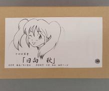 ケロロ軍曹|相栄フーズ 志賀弘臣