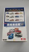 スケール車|KONAMI