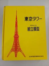 城・建物・情景|日本電波塔株式会社