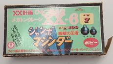 年代物玩具|ポピー