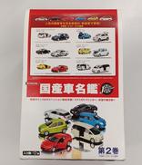 スケール車|KONAMI
