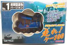 走れ!ケー100|SKYNET