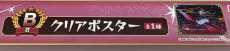 B賞 マサムネ クリアポスター|一番くじ