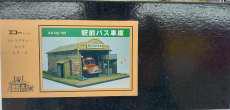 駅前バス車庫キット|エコーモデル