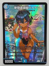 デュエルマスターズ|タカラトミー