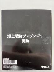 爆上戦隊ブンブンジャー|BANDAI