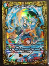 ドンドン火噴くナウ|タカラトミー