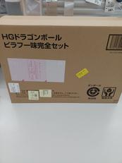 HG ドラゴンボール
