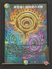 デュエルマスターズ|タカラトミー