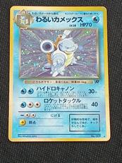 ポケモンカード(旧裏)|ポケモン
