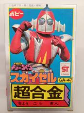 ポピー超合金 当時もの|ポピー