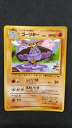 旧裏 ポケモンカード|ポケモン