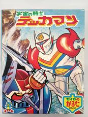 昭和レトロ　ヴィンテージアニメかるた|セイカ
