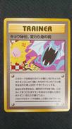 ポケモンカード旧裏|ポケモン