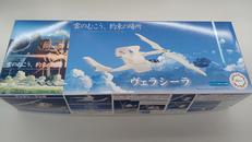 雲のむこう、約束の場所|フジミ模型株式会社
