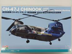 航空自衛隊プラモデル|プラッツ/イタレリ(ITALERI)