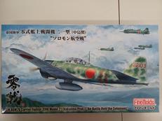 帝国海軍 零式艦上戦闘機二一型|ファインモールド(FINEMOLDS)