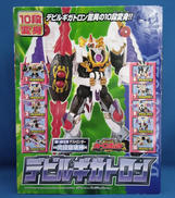デビルギガトロン|タカラ