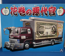 デコトラ 花巻の悪代官(4Tウイング)|AOSHIMA (アオシマ)