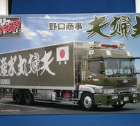 デコトラ 野口商事 夫婦丸|AOSHIMA (アオシマ)