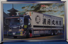 大型デコトラ NO.59|AOSHIMA