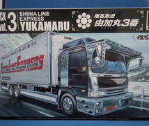 椎名急送 由加丸3番|AOSHIMA (アオシマ)