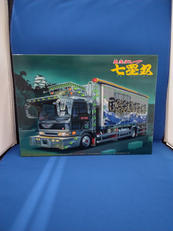 丸美グループ 七星丸|AOSHIMA (アオシマ)