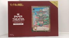 油屋 ペーパーシアター ウッドスタイル プレミアム|エンスカイ