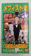 悪魔くんの仲間たち メフィスト老|バンダイ