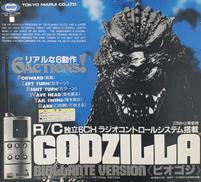 【送料無料】R/Cゴジラ ビオランテバージョン|マルイ