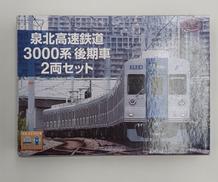 泉北高速鉄道3000系後期車2両セット|トミーテック