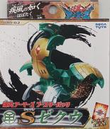 S(シップウ)ゼクウ|セガトイズ