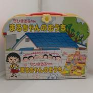 まるちゃんのおうち|タカラ