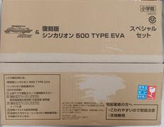 復刻版シンカリオン 500 TYPE EVAスペシャルセット|タカラトミー