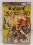 グレンモルトの書|タカラトミー