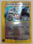 ラティアスとラティオス|ポケモン