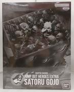 ｼﾞｬﾝﾌﾟｱｳﾄﾋｰﾛｰｽﾞｴｸｽﾄﾗ　五条悟|バンダイ