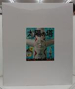 1/144 太陽の塔|海洋堂