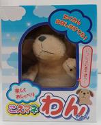 こえマネわんちゃん|寺子屋