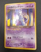 GR団のミュウツー|ポケモン